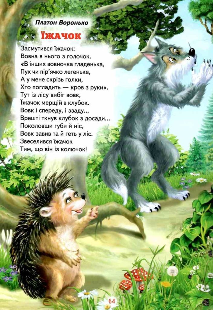 Веселі вірші для дітей