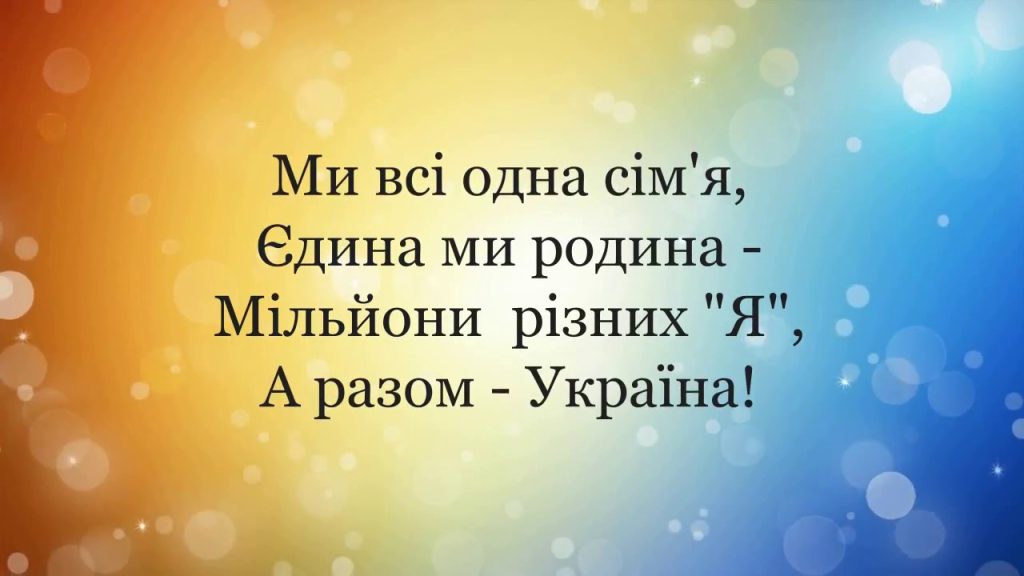 Короткі цитати про Україну для статусів