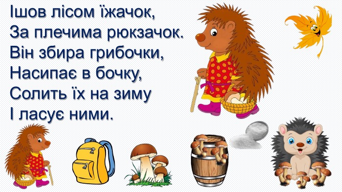 Короткі вірші для дітей 6–7 років