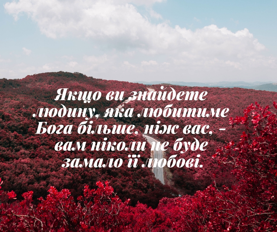 Цитати про справжнє кохання