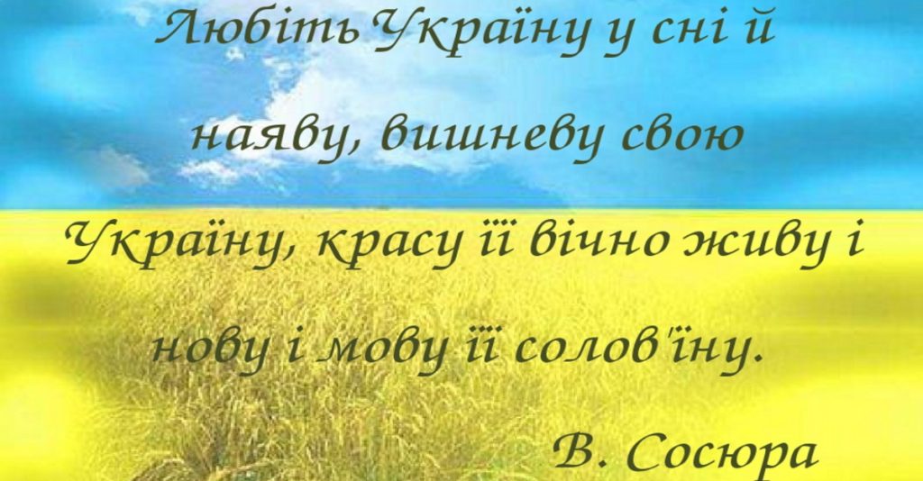 Патріотичні цитати про Україну