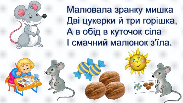 Віршики для дітей 4–5 років