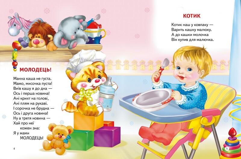 Якими мають бути віршики для малюків