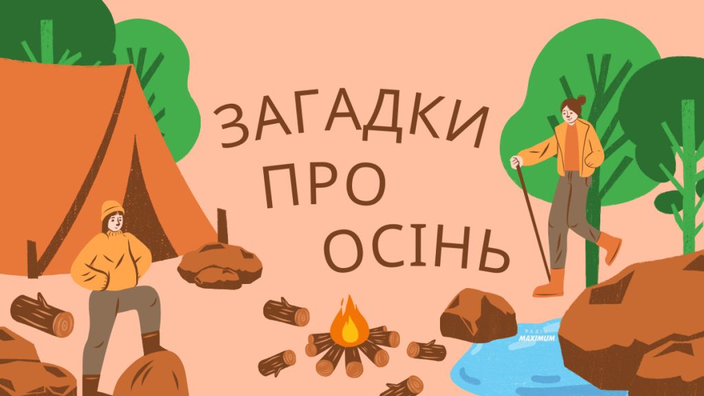 Загадки про природу