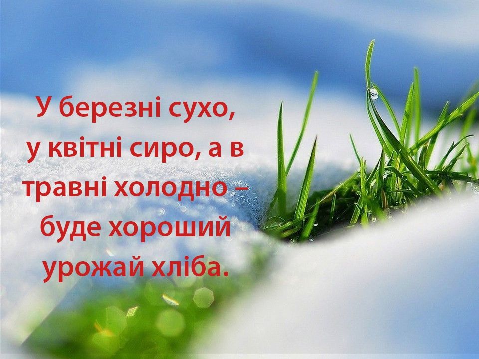 Народні прикмети про погоду