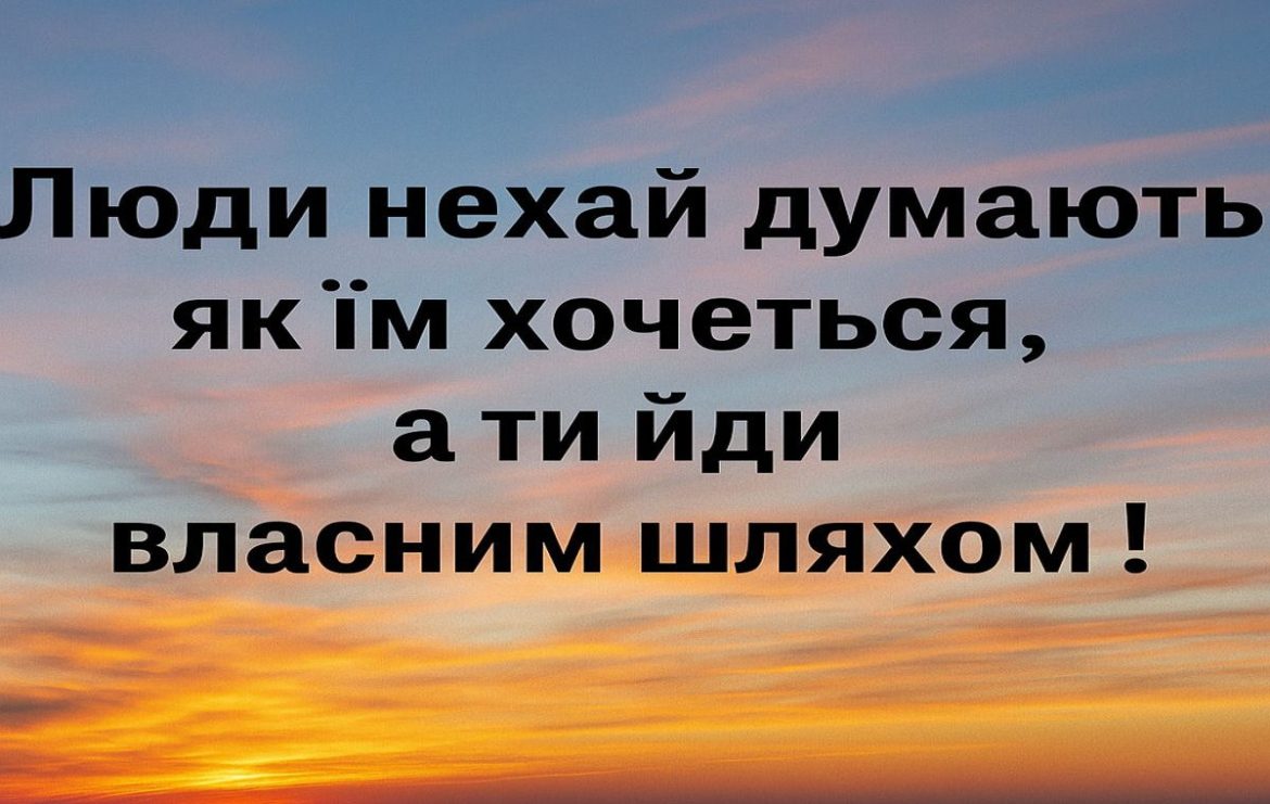 цитати українською