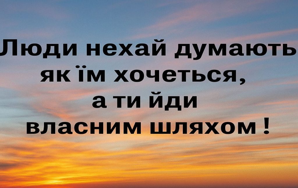 Короткі мудрі цитати на кожен день