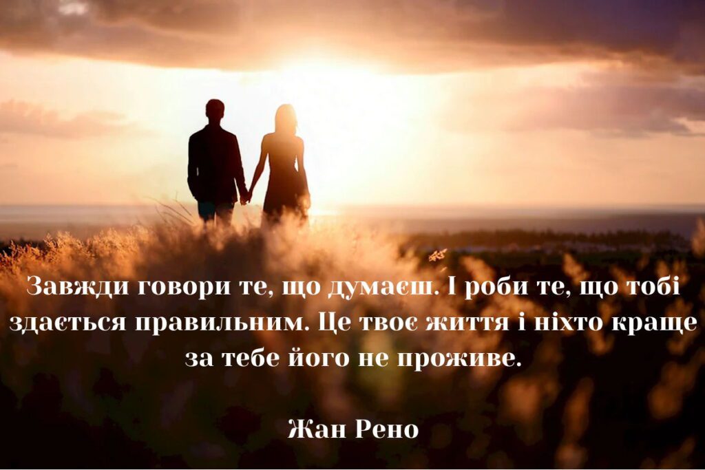 Мудрі цитати про життя, які змушують замислитися