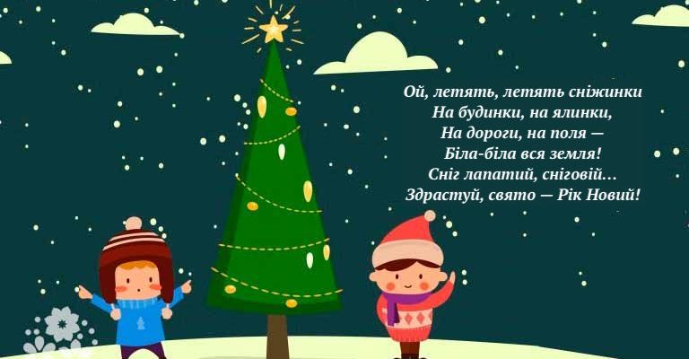 Короткі віршики для дітей 4–5 років