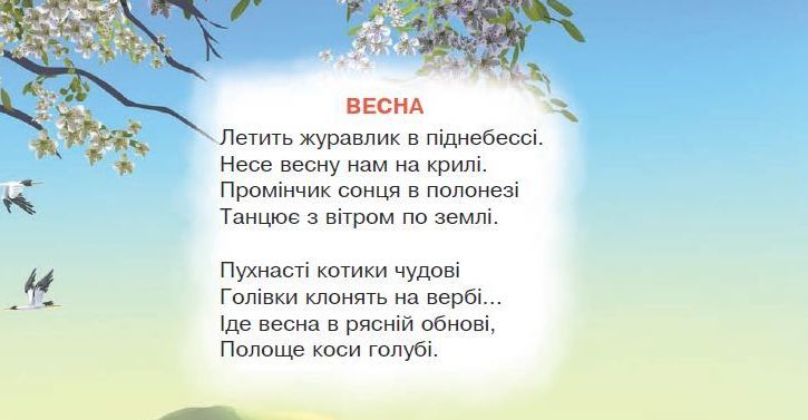 Віршики перед сном