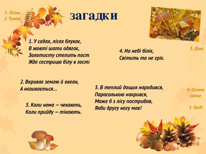 Прості загадки для дітей 6–7 років з відповідями